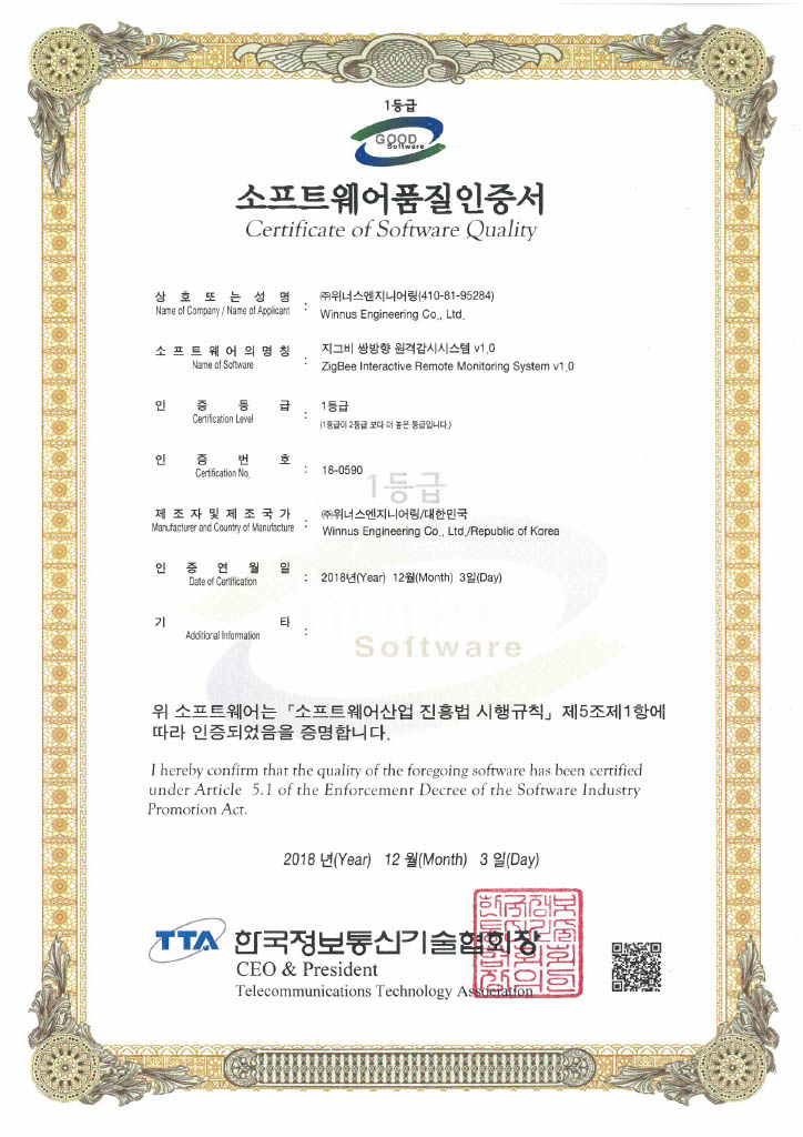 소프트웨어품질인증서(GS)(18-0590)