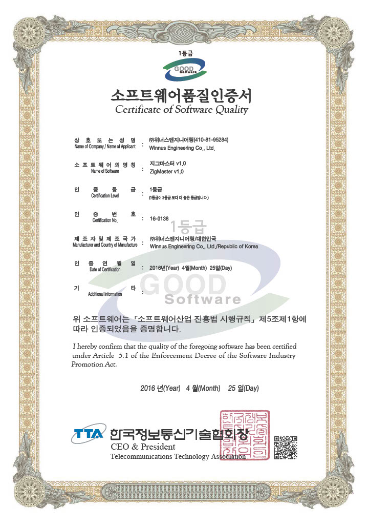 소프트웨어품질인증서(GS)(16-0138)