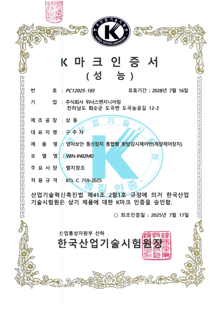 K마크인증서(성능)_계장제어장치