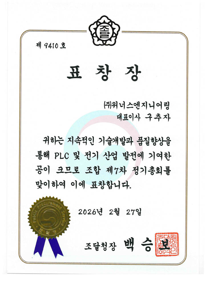 표창장(조달청장)