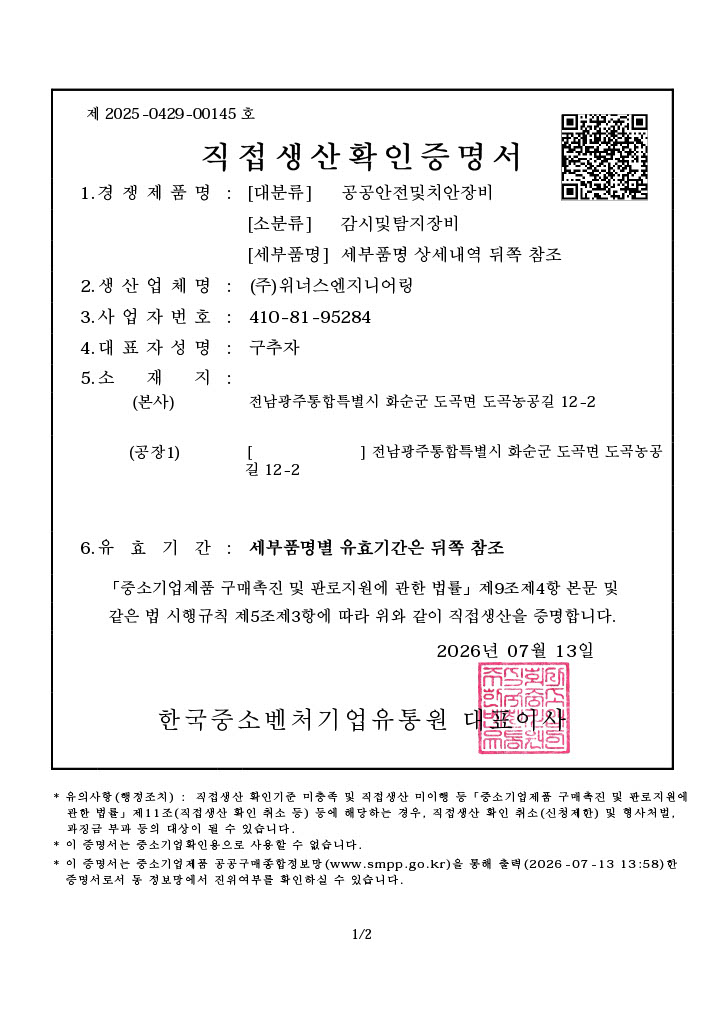 직접생산확인증명서_감시및탐지장비