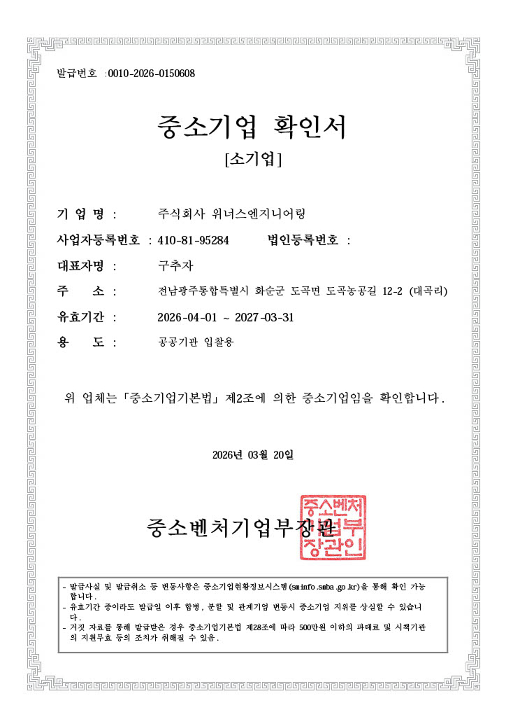 중소기업확인서