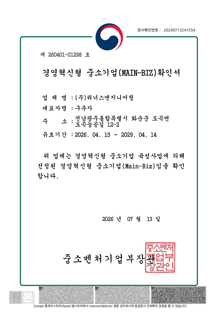 경영혁신형 중소기업(MAIN-BIZ)확인서