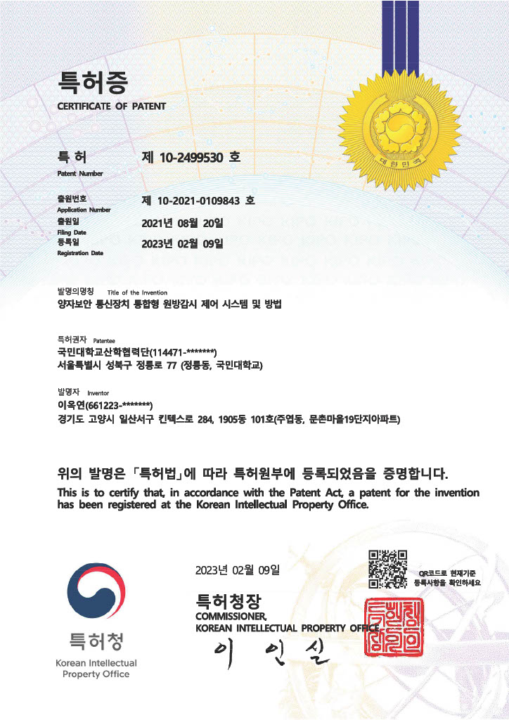 특허증(전용실시권)_양자보안 통신장치
