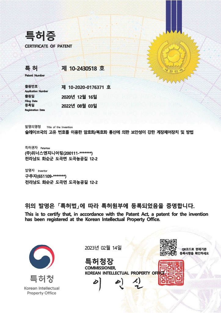 특허증_슬레이브국의 ~