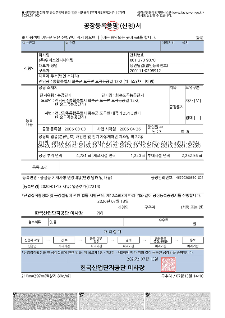 공장등록증명서