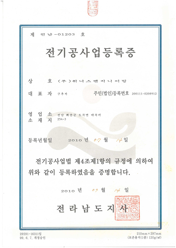전기공사업등록증